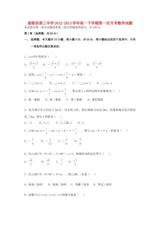 高一数学下学期第一次月考考试卷(无答案)新人教A版考试卷