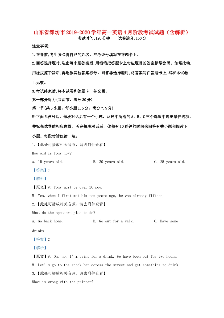 高一英语4月阶段考试考试卷考试卷_第1页