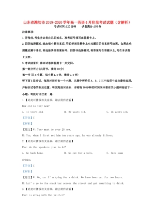 高一英语4月阶段考试考试卷考试卷