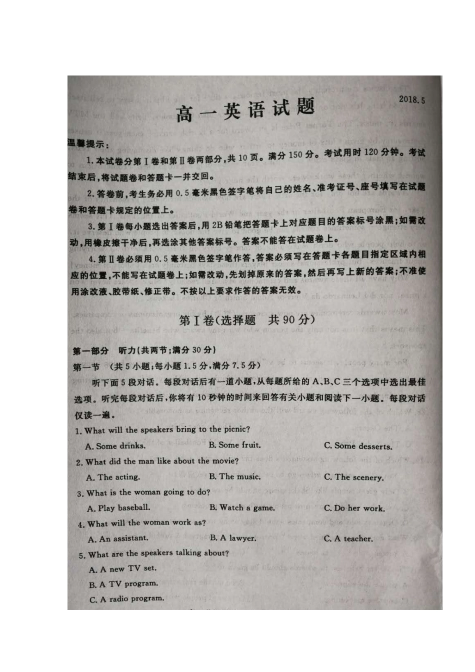 高一英语下学期期中考试卷(扫描版) 山东省博兴县高一英语下学期期中考试卷(扫描版，含听力)_第1页