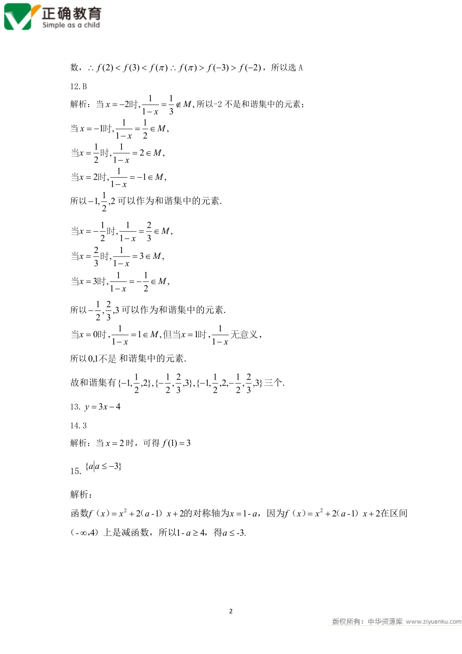高一上学期第一次联考数学答案 河南省高一数学上学期第一次联考考试卷(扫描版)_第2页