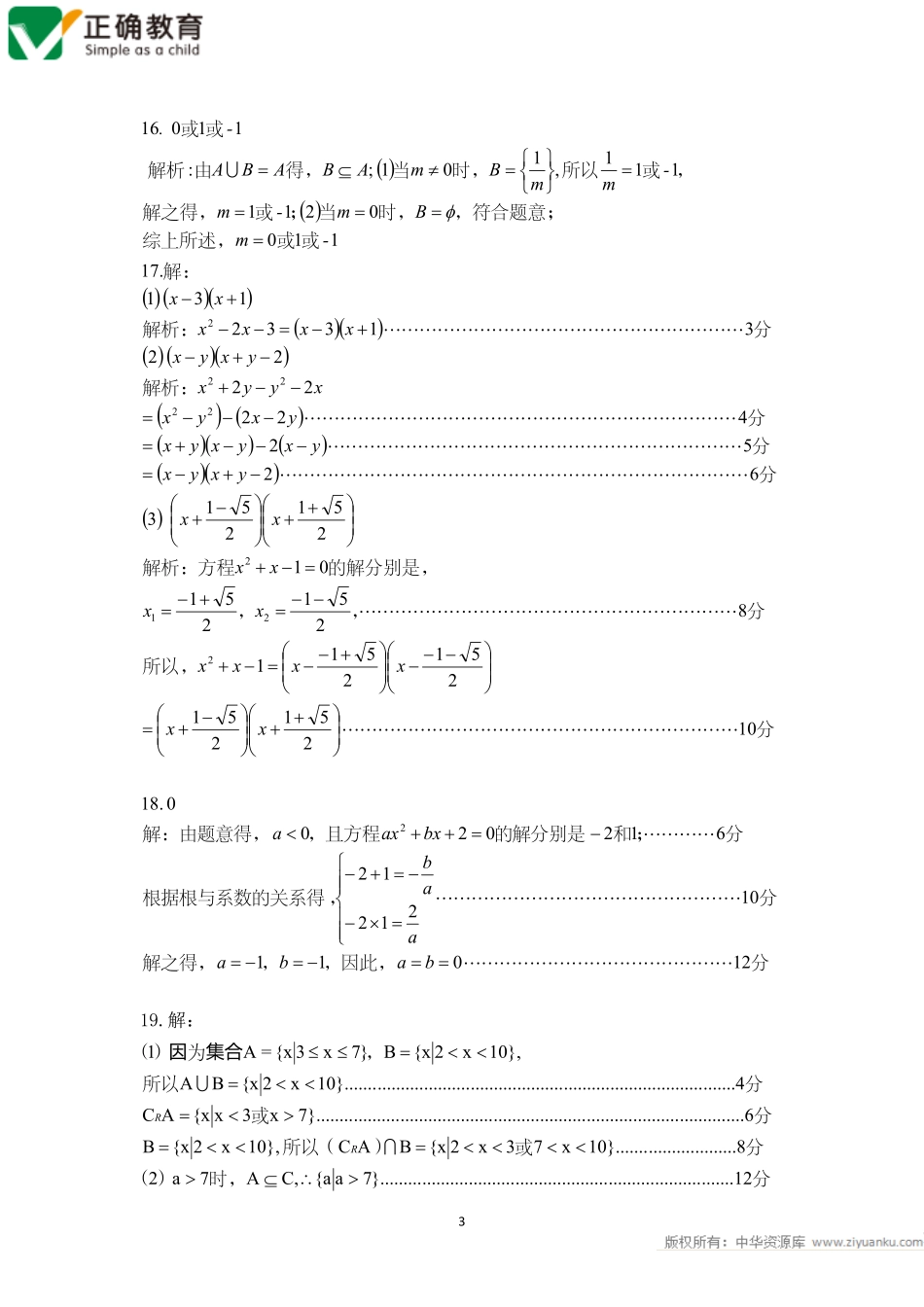 高一上学期第一次联考数学答案 河南省高一数学上学期第一次联考考试卷(扫描版)_第3页