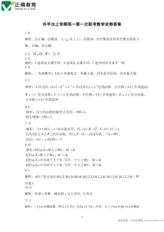 高一上学期第一次联考数学答案 河南省高一数学上学期第一次联考考试卷(扫描版)