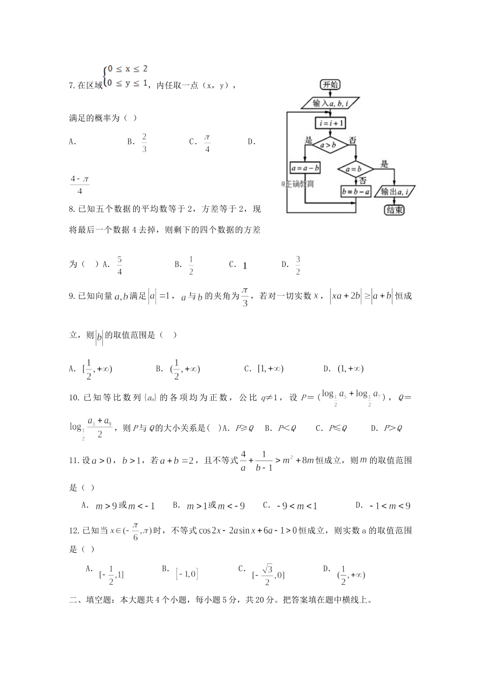 辽宁省阜新二高 高二数学上学期第一次月考考试卷 文考试卷_第2页