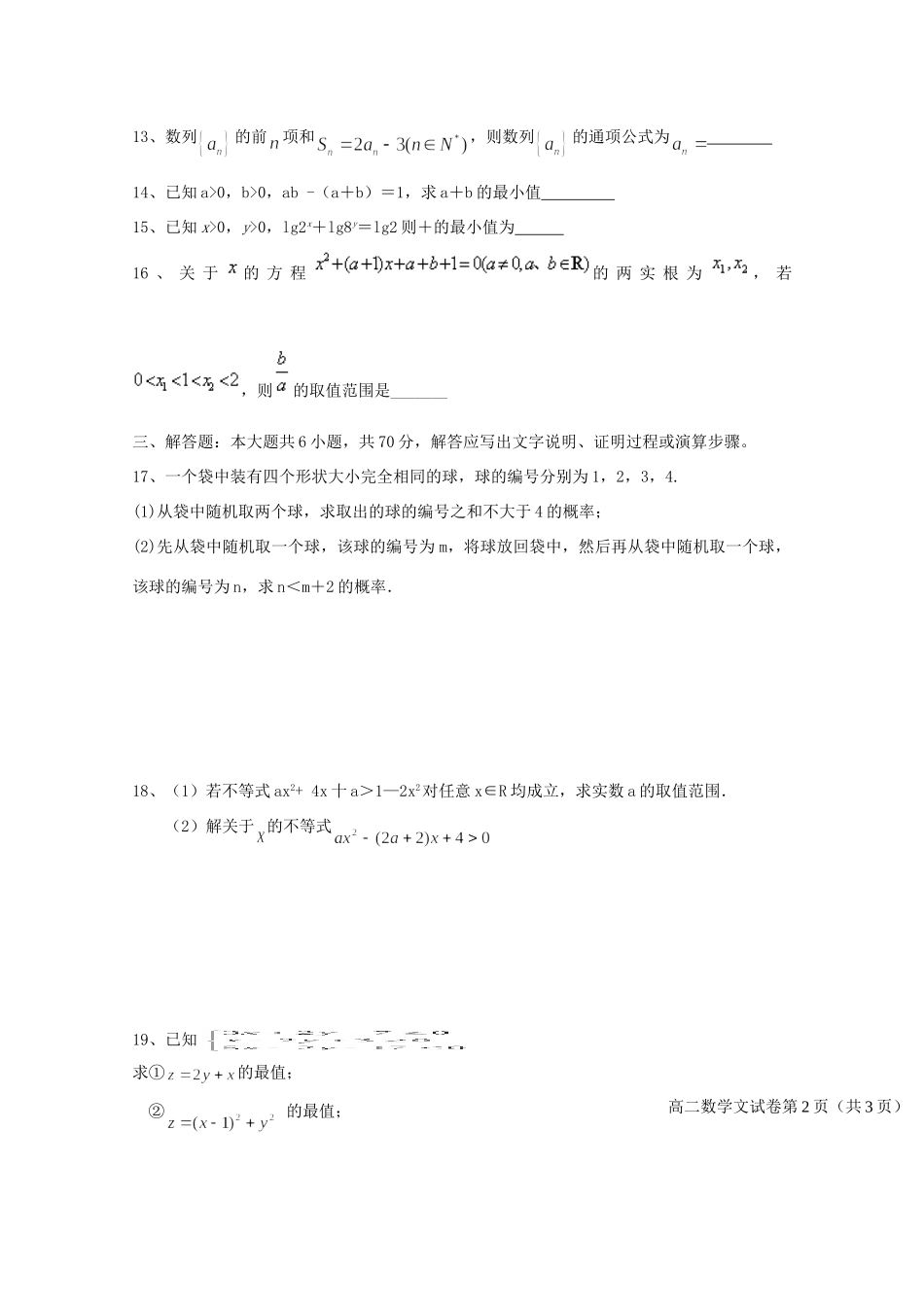 辽宁省阜新二高 高二数学上学期第一次月考考试卷 文考试卷_第3页