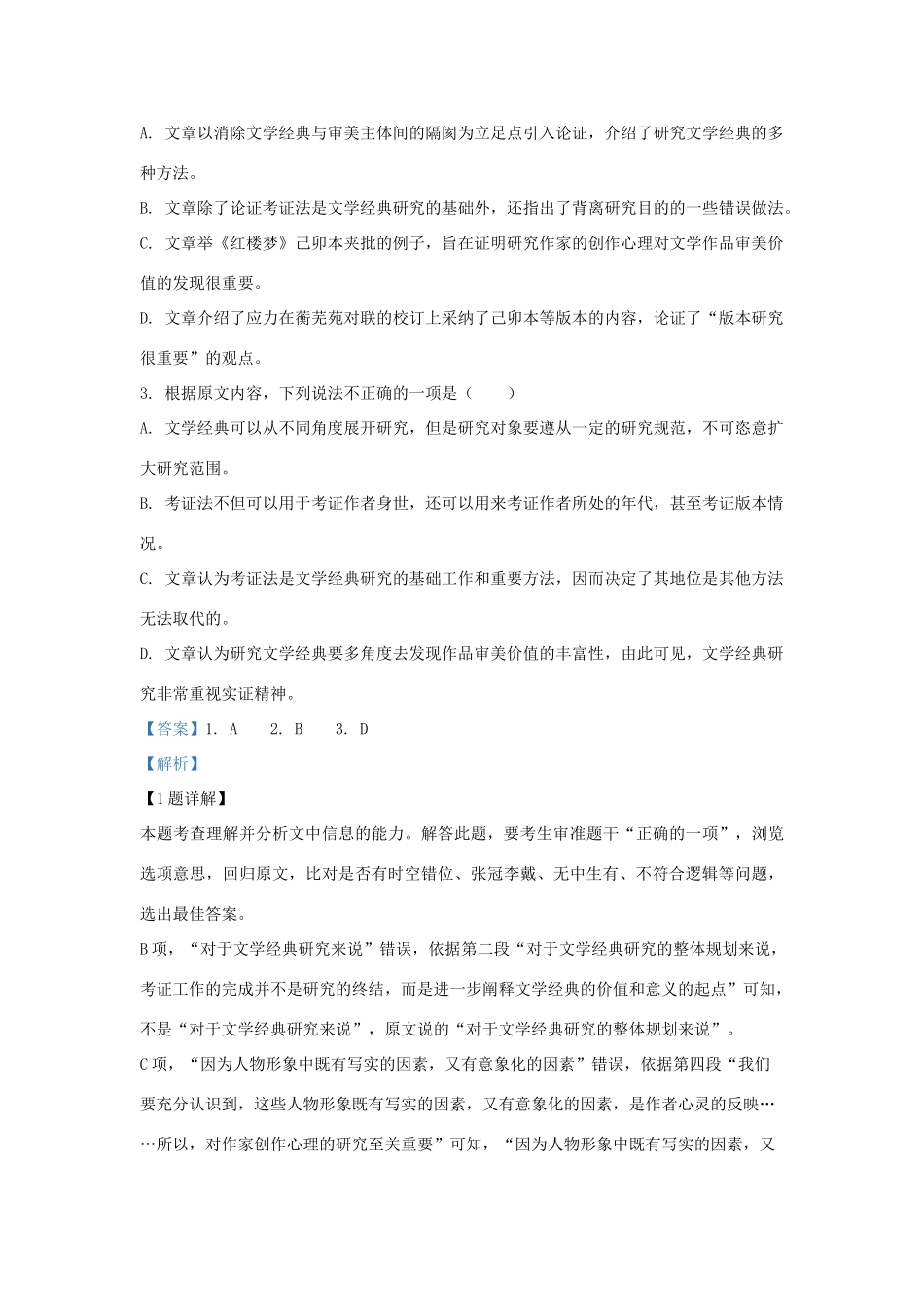 陕西省西安市高新一中交大附中师大附中高三语文上学期1月联考考试卷含解析考试卷_第3页