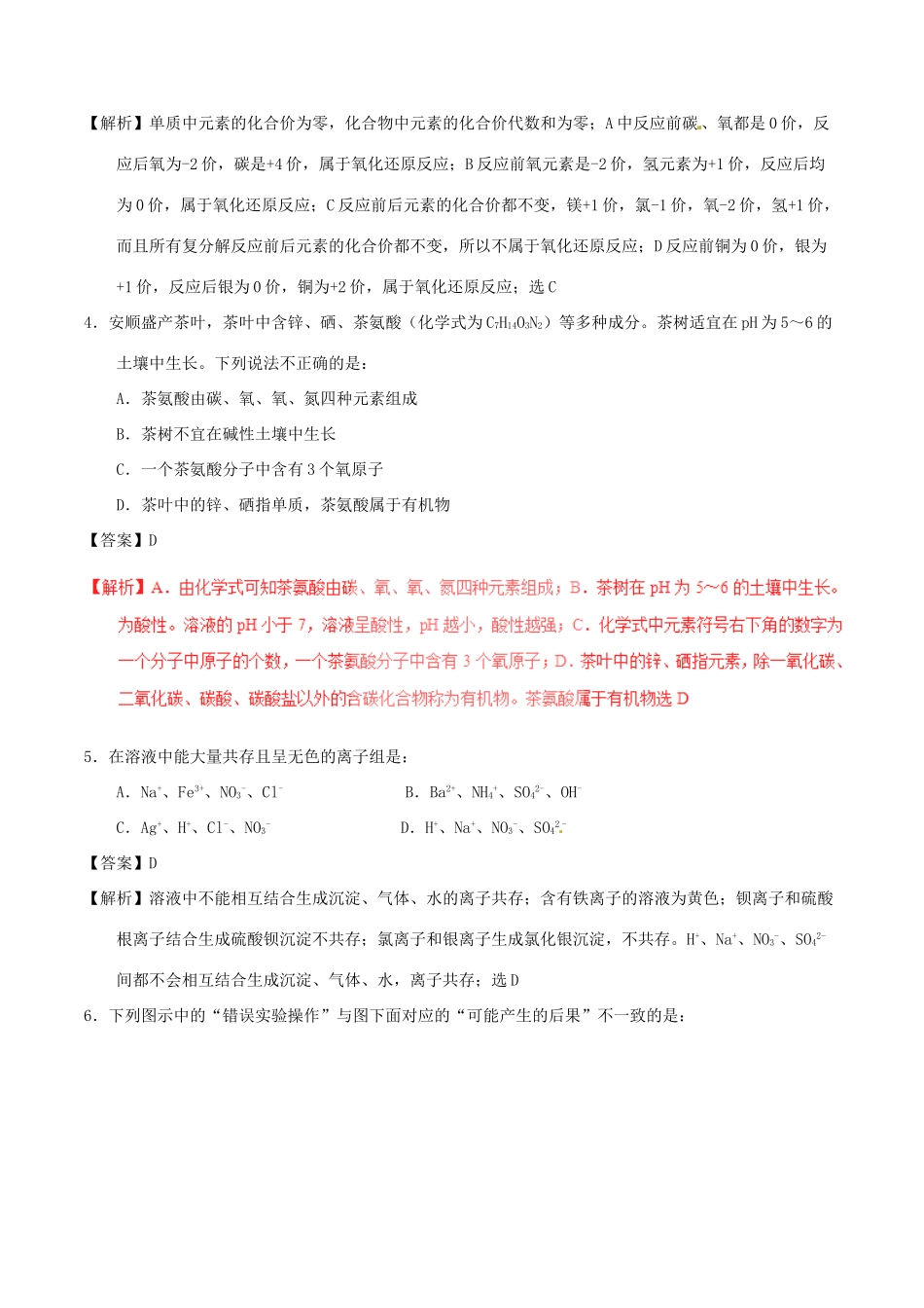 贵州省安顺市中考化学真题考试卷考试卷_第2页