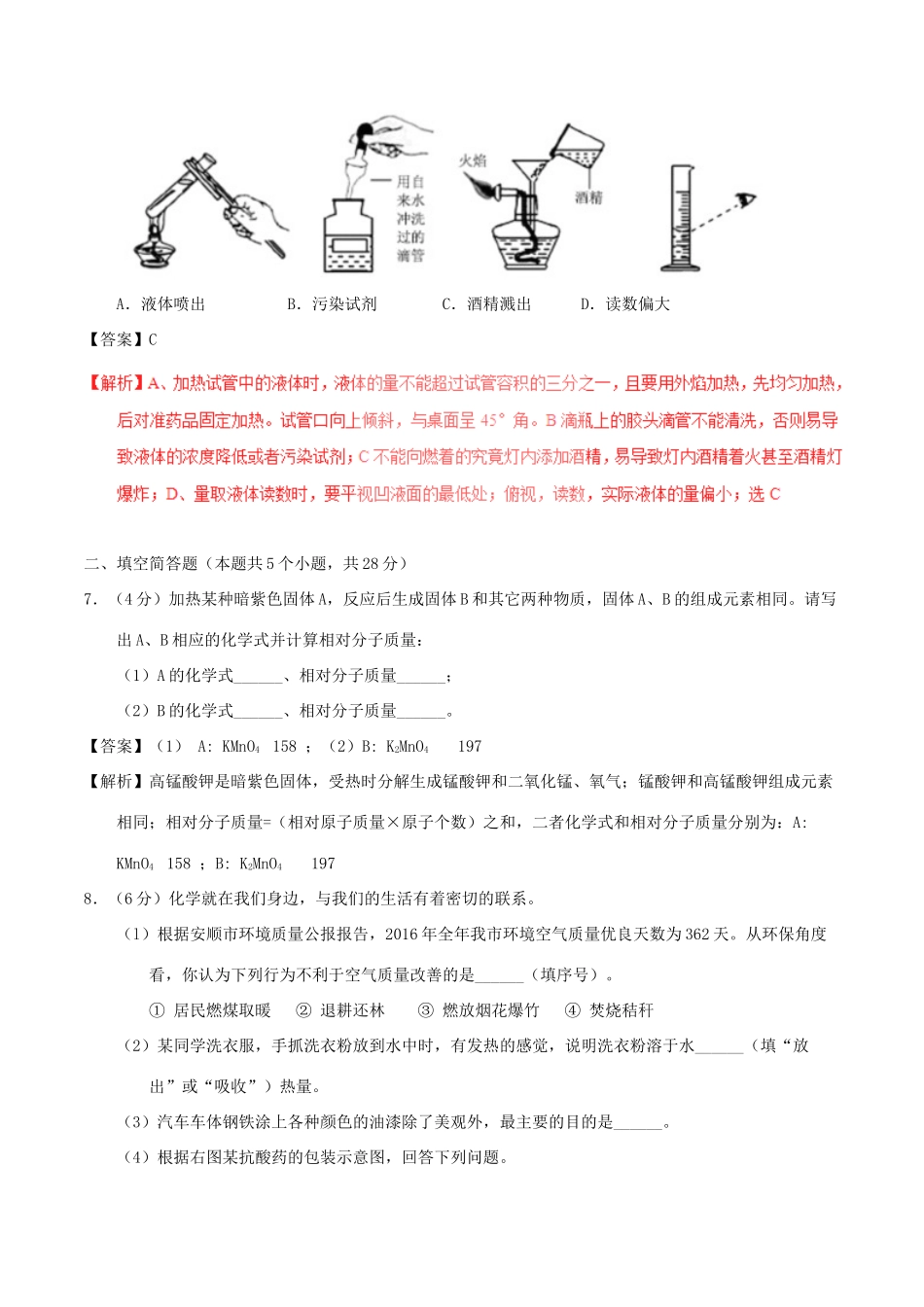 贵州省安顺市中考化学真题考试卷考试卷_第3页