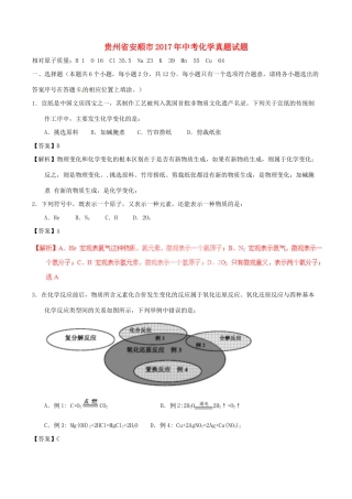贵州省安顺市中考化学真题考试卷考试卷
