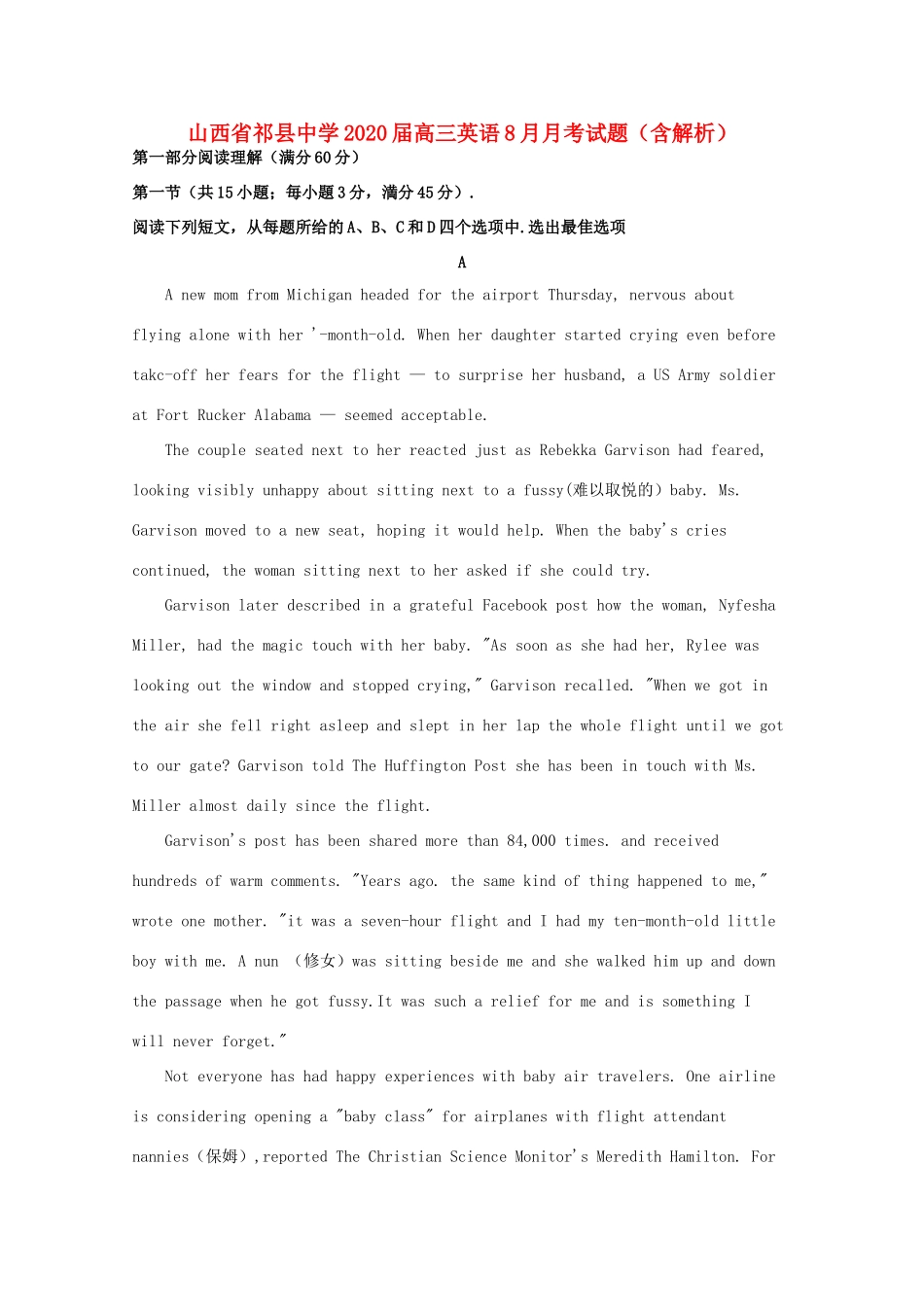 高三英语8月月考考试卷考试卷_第1页