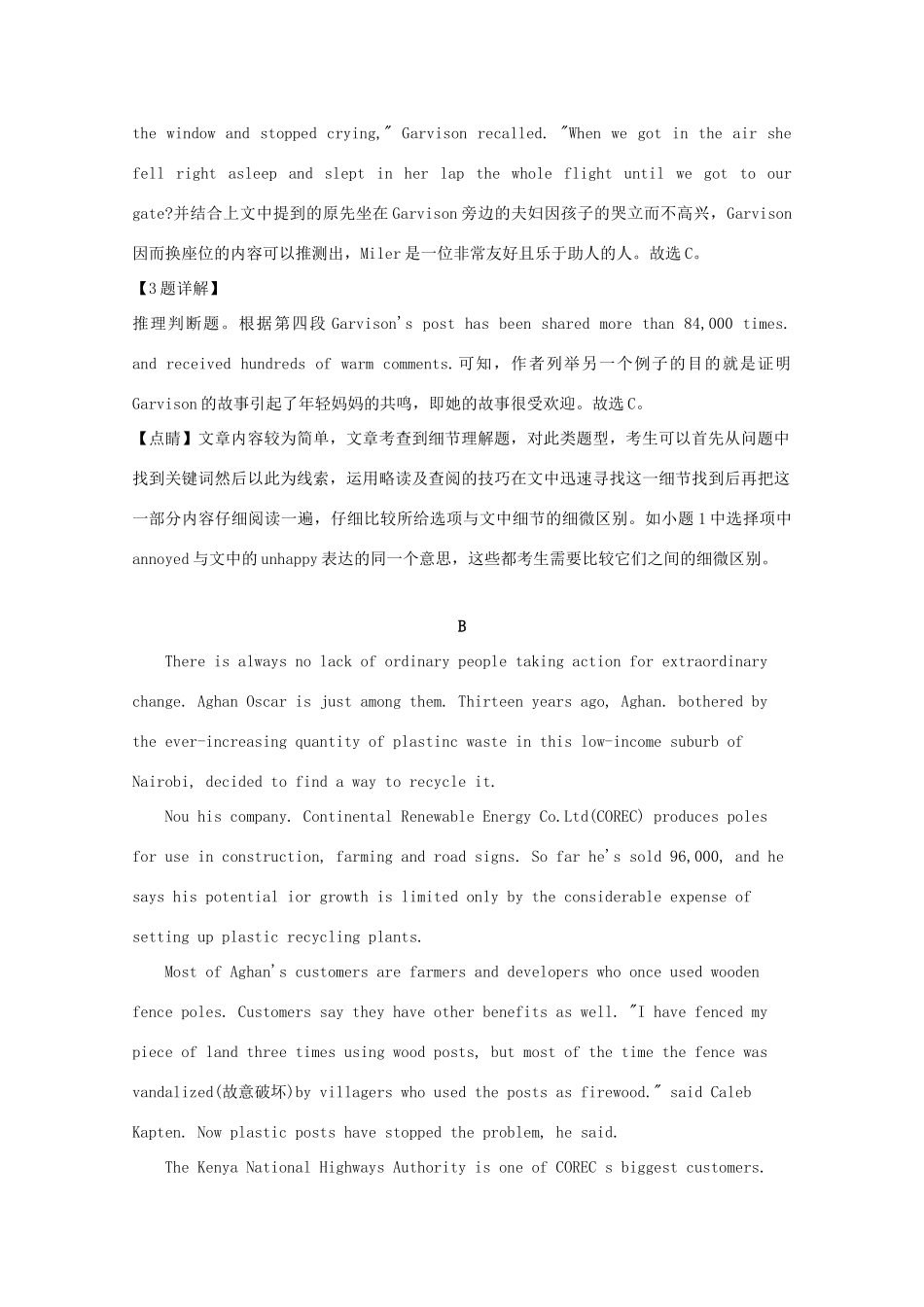 高三英语8月月考考试卷考试卷_第3页