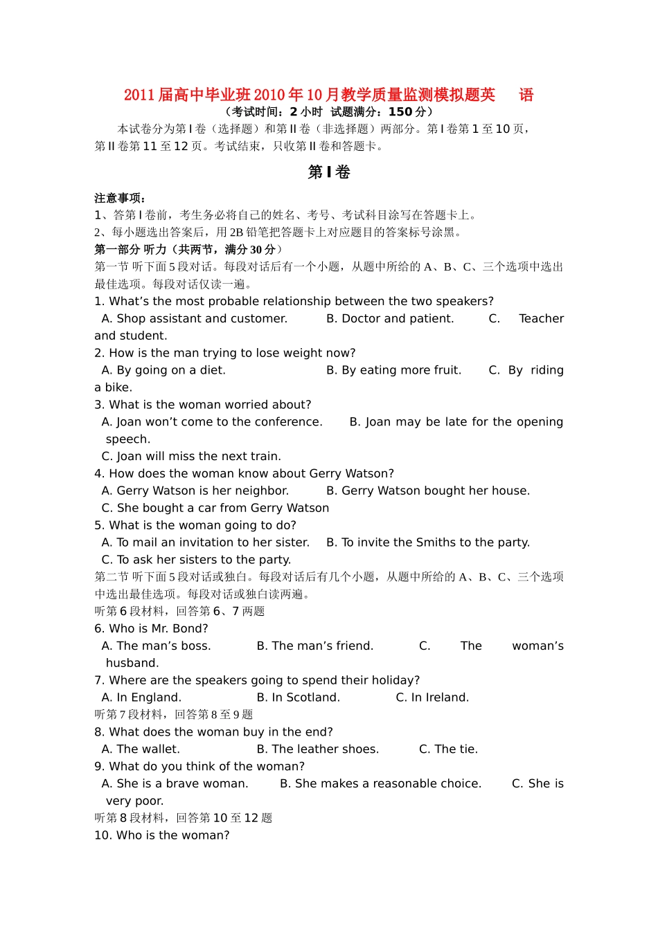 高三英语10月教学质量监测模拟考试考试卷旧人教版考试卷_第1页