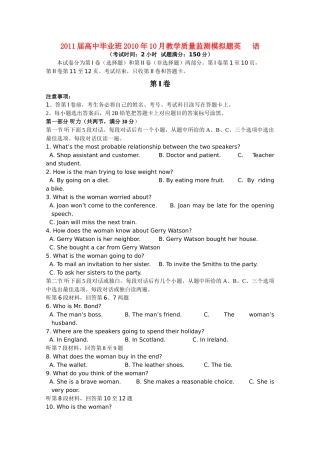 高三英语10月教学质量监测模拟考试考试卷旧人教版考试卷