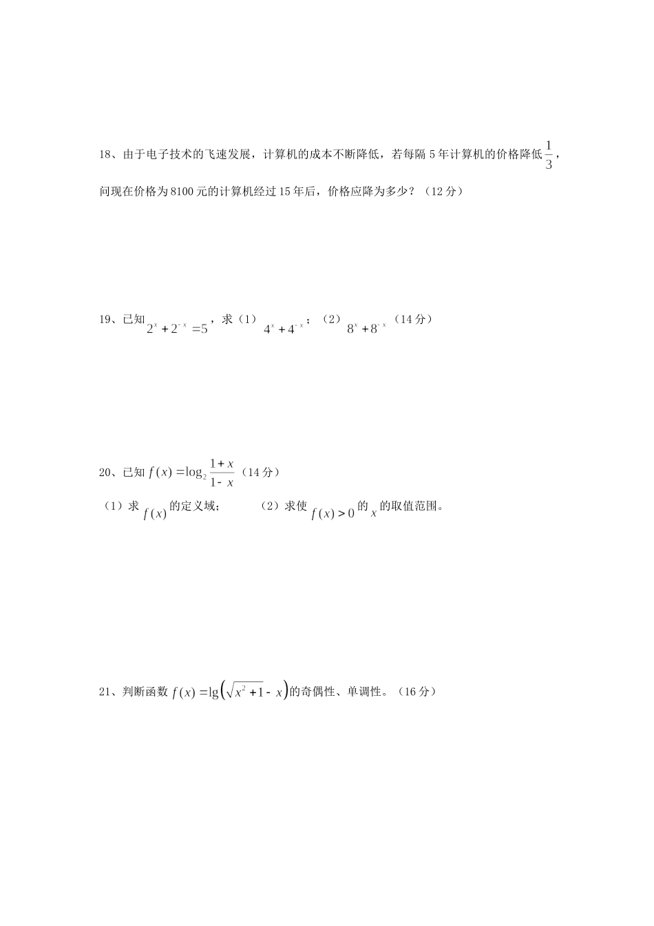 第三章 指数与对数函数测考试卷 北师大版考试卷_第3页