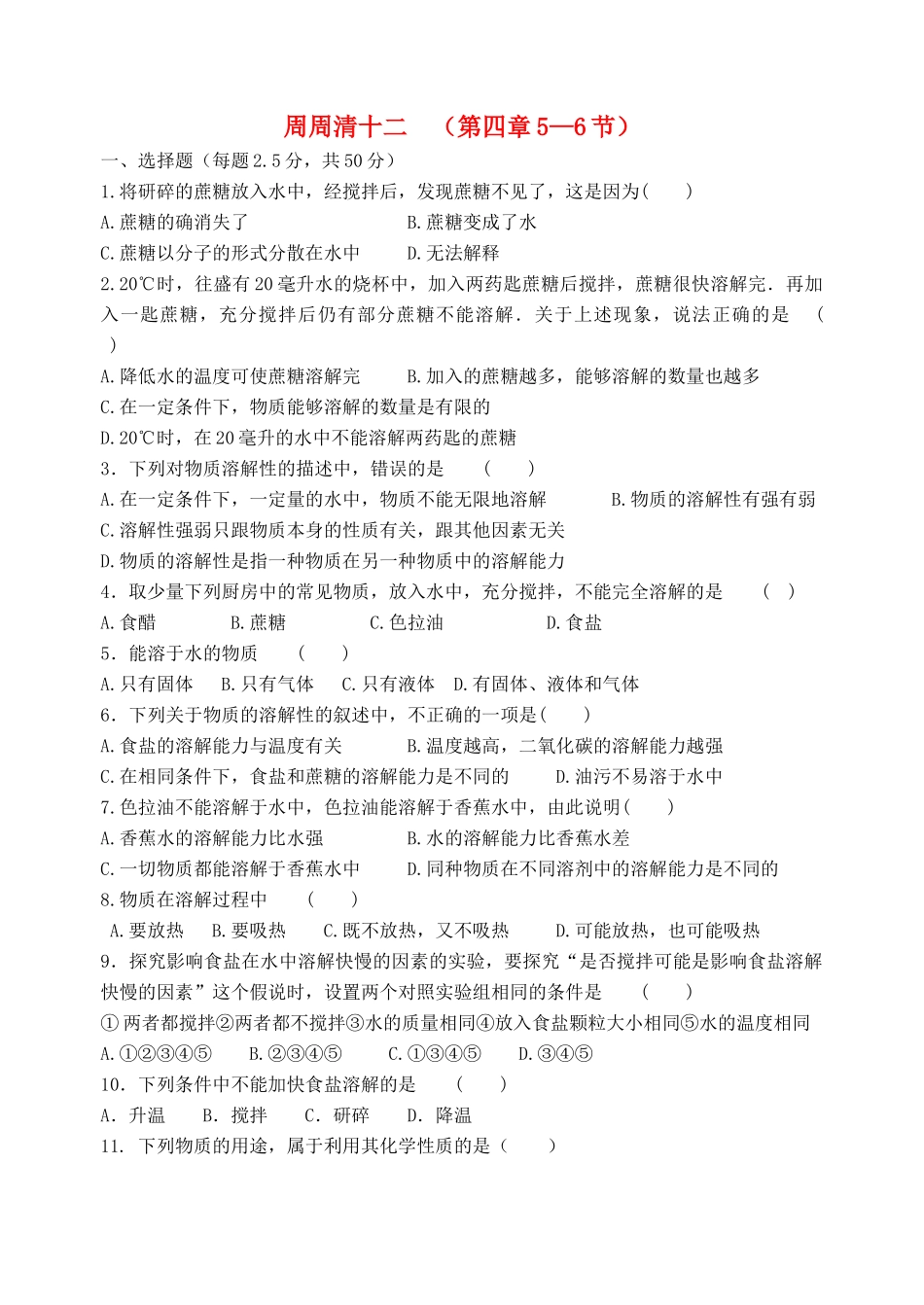 科学 周周清12(无答案) 浙教版考试卷_第1页