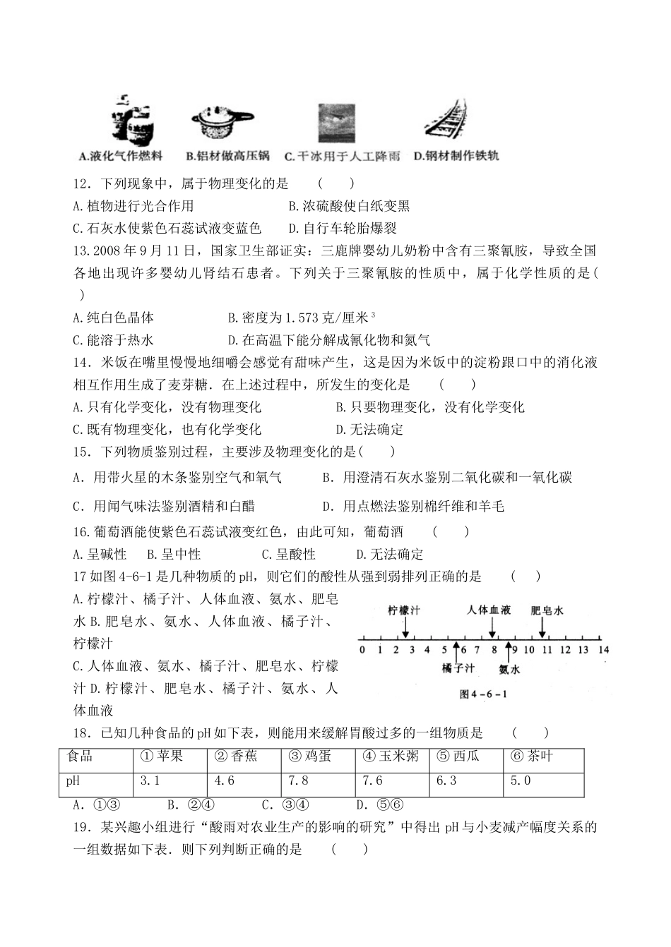 科学 周周清12(无答案) 浙教版考试卷_第2页