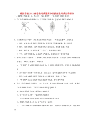 赣州绵阳市初九年级中考生物真题试卷考试卷