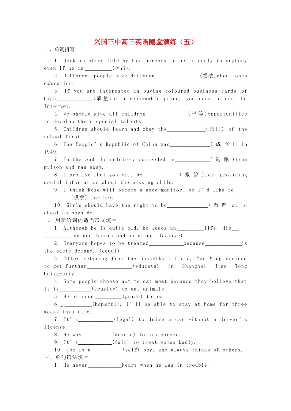 高三英语一轮复习 随堂演练(5)(无答案)考试卷_第1页