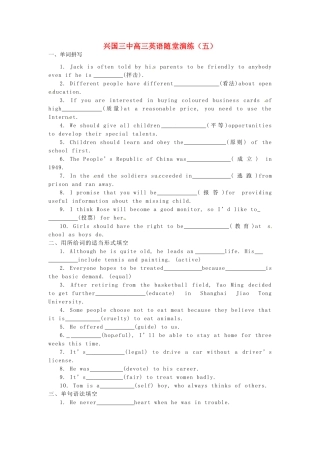 高三英语一轮复习 随堂演练(5)(无答案)考试卷