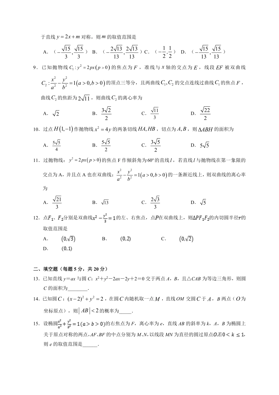 高三数学上学期期末强化训练考试卷二 文(PDF)考试卷_第2页