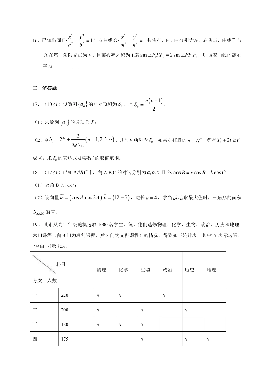 高三数学上学期期末强化训练考试卷二 文(PDF)考试卷_第3页