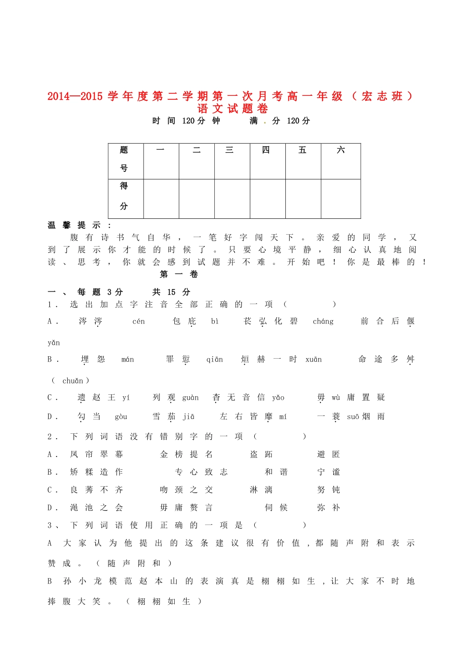 高一英语下学期第一次月考考试卷(宏志班，无答案)考试卷_第1页