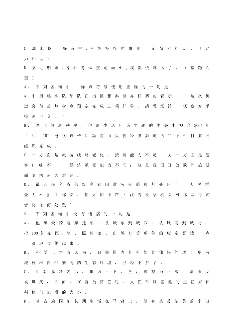 高一英语下学期第一次月考考试卷(宏志班，无答案)考试卷_第2页