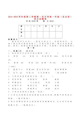 高一英语下学期第一次月考考试卷(宏志班，无答案)考试卷