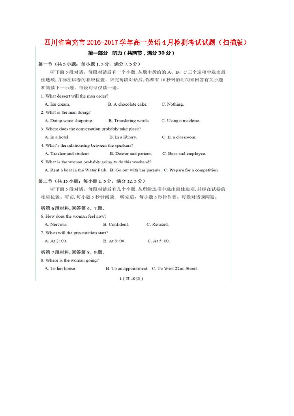 高一英语4月检测考试考试卷(扫描版)考试卷_第1页