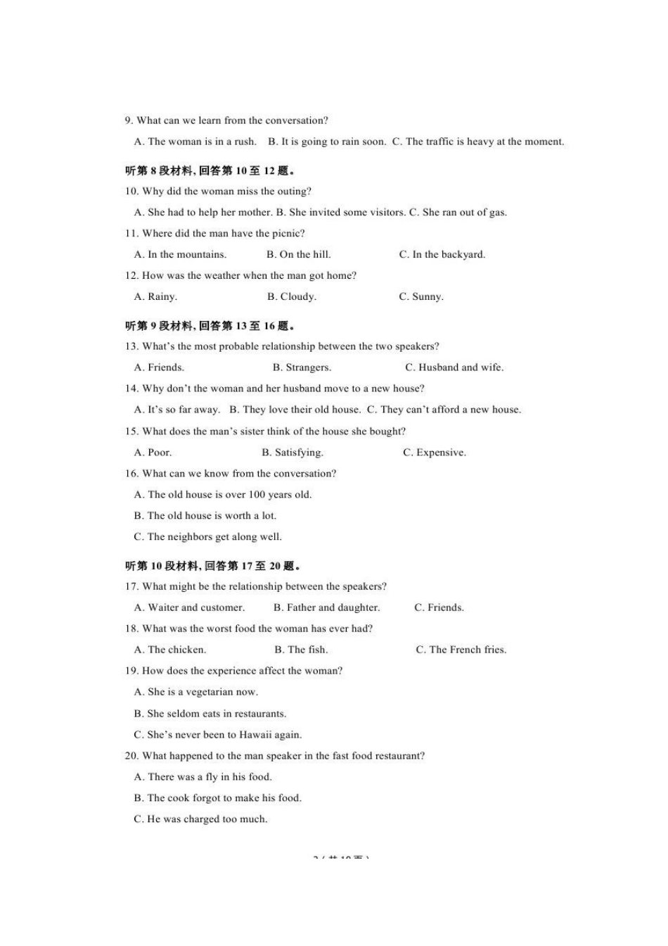 高一英语4月检测考试考试卷(扫描版)考试卷_第2页