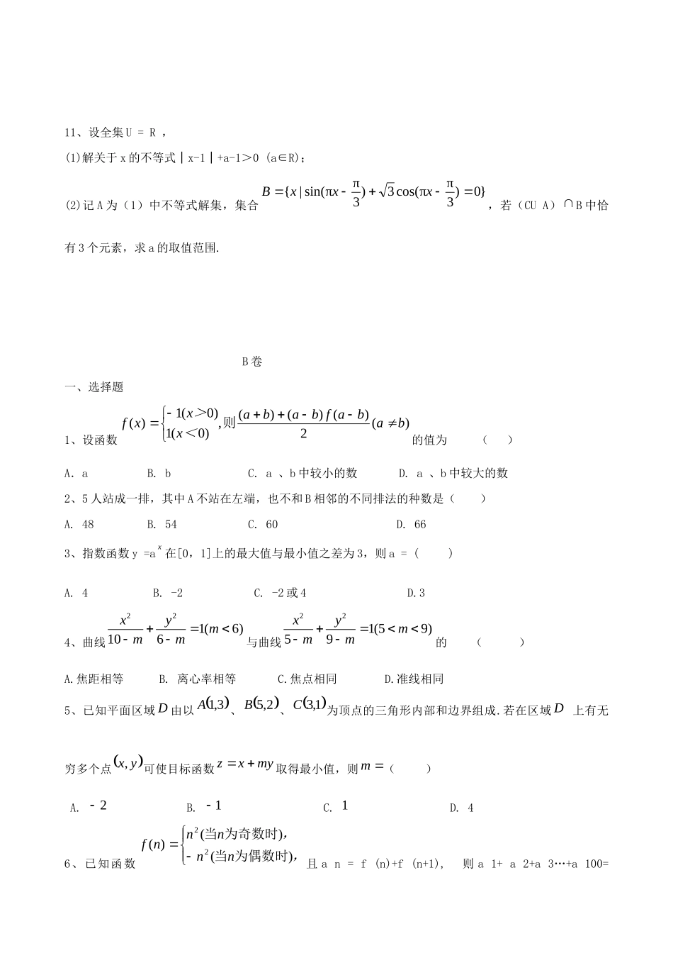 高三数学二轮复习分类讨论测考试卷(报社约稿 全解全析)考试卷_第2页