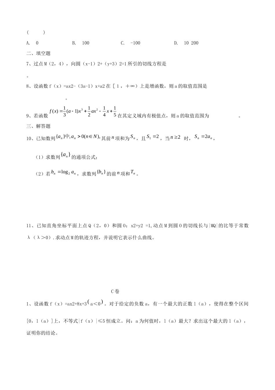 高三数学二轮复习分类讨论测考试卷(报社约稿 全解全析)考试卷_第3页
