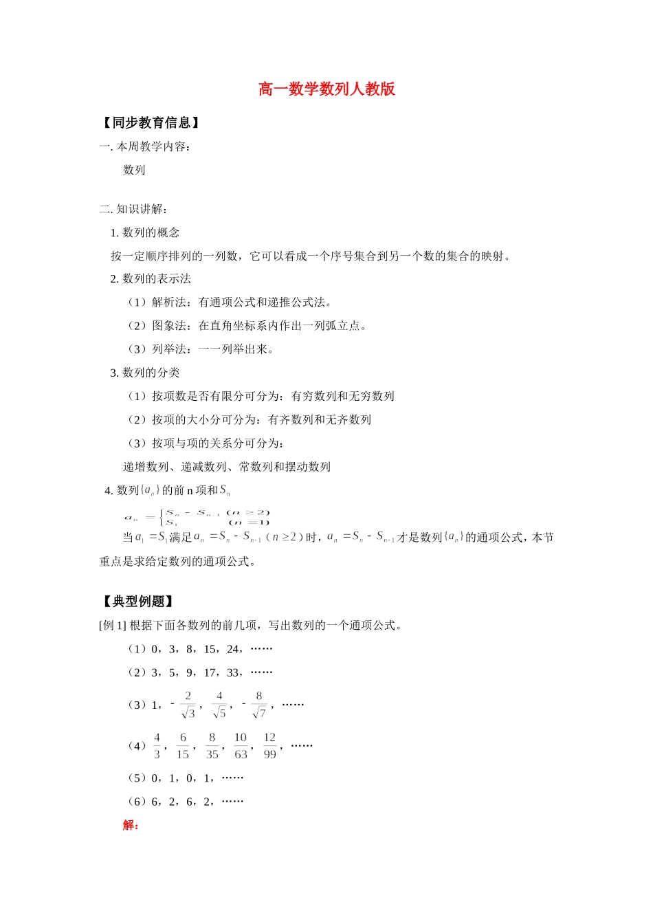 高一数学数列人教版知识精讲考试卷_第1页