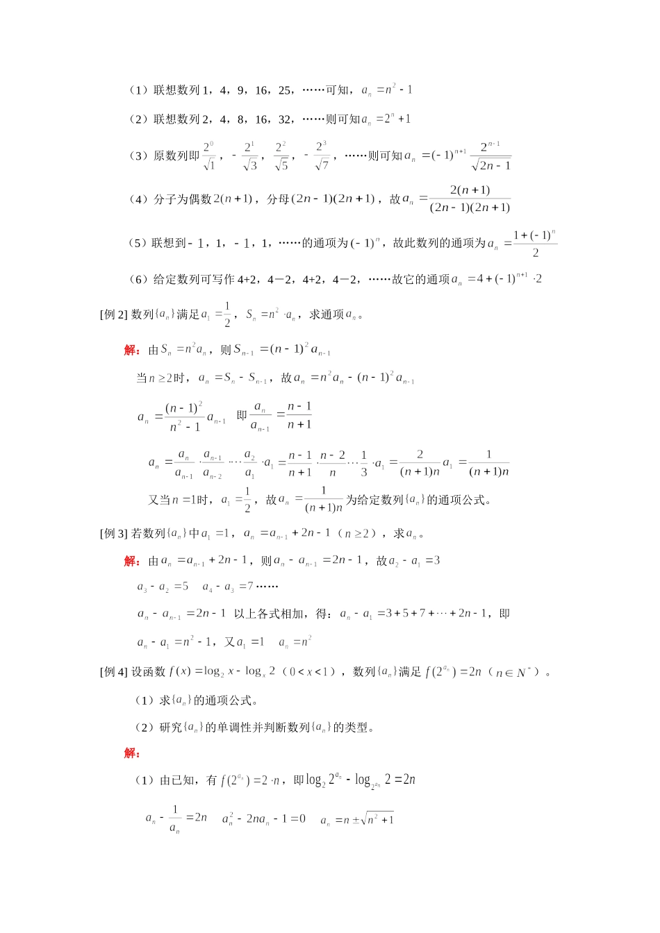 高一数学数列人教版知识精讲考试卷_第2页
