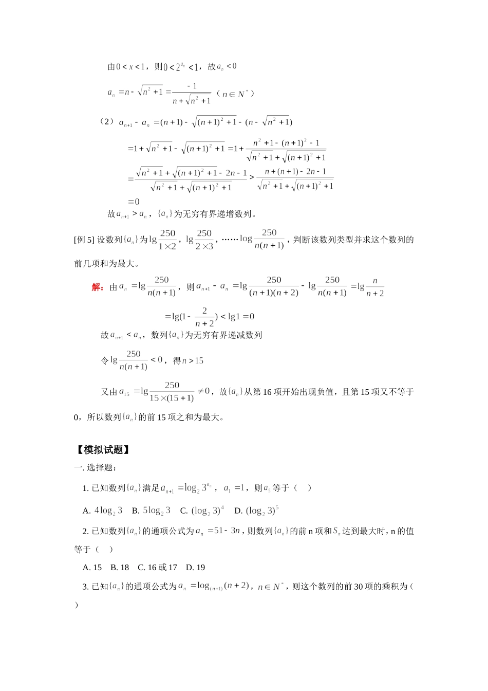 高一数学数列人教版知识精讲考试卷_第3页