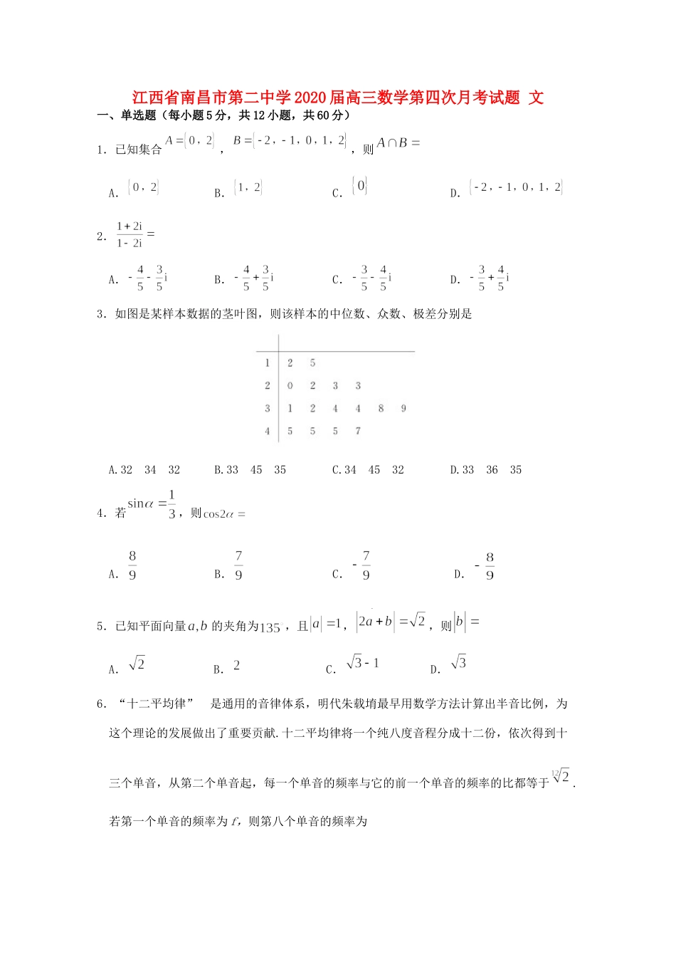 高三数学第四次月考考试卷 文_第1页