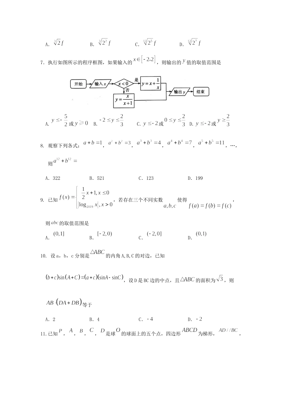 高三数学第四次月考考试卷 文_第2页