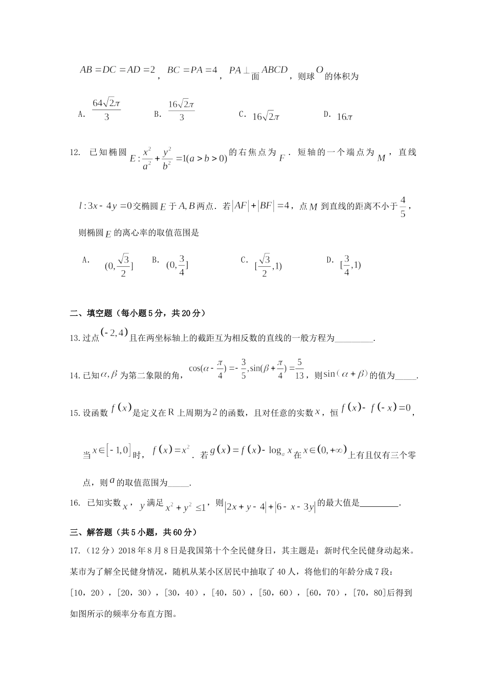 高三数学第四次月考考试卷 文_第3页