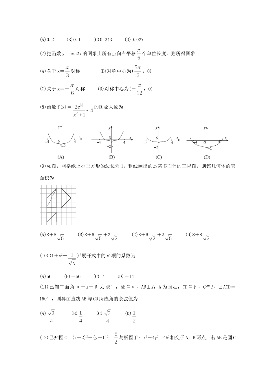 高三数学十大名校三月大联考名师密卷 理考试卷_第2页