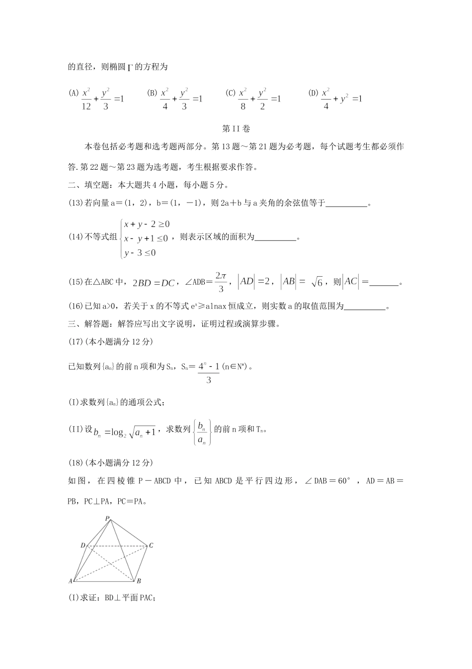 高三数学十大名校三月大联考名师密卷 理考试卷_第3页
