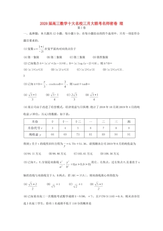 高三数学十大名校三月大联考名师密卷 理考试卷