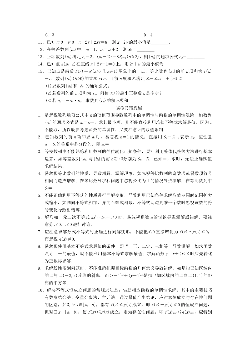 高三数学二轮复习保温特训4 数列、不等式 理考试卷_第2页