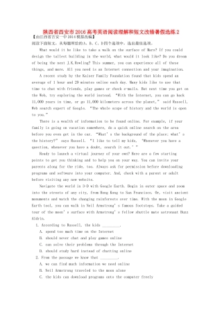 陕西省西安市高考英语阅读理解和短文改错暑假选练2考试卷