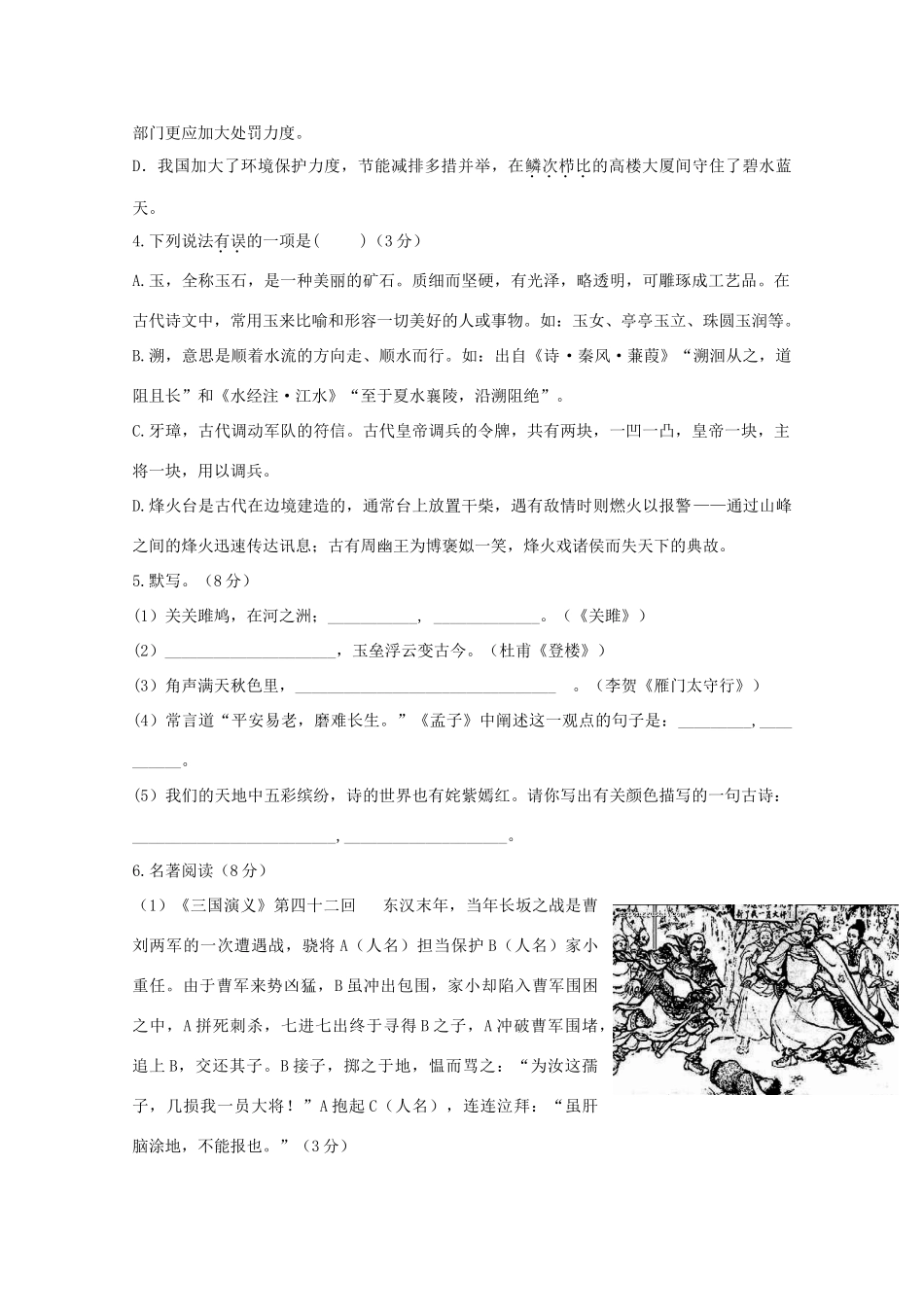 高一语文上学期入学衔接考试考试卷_第2页