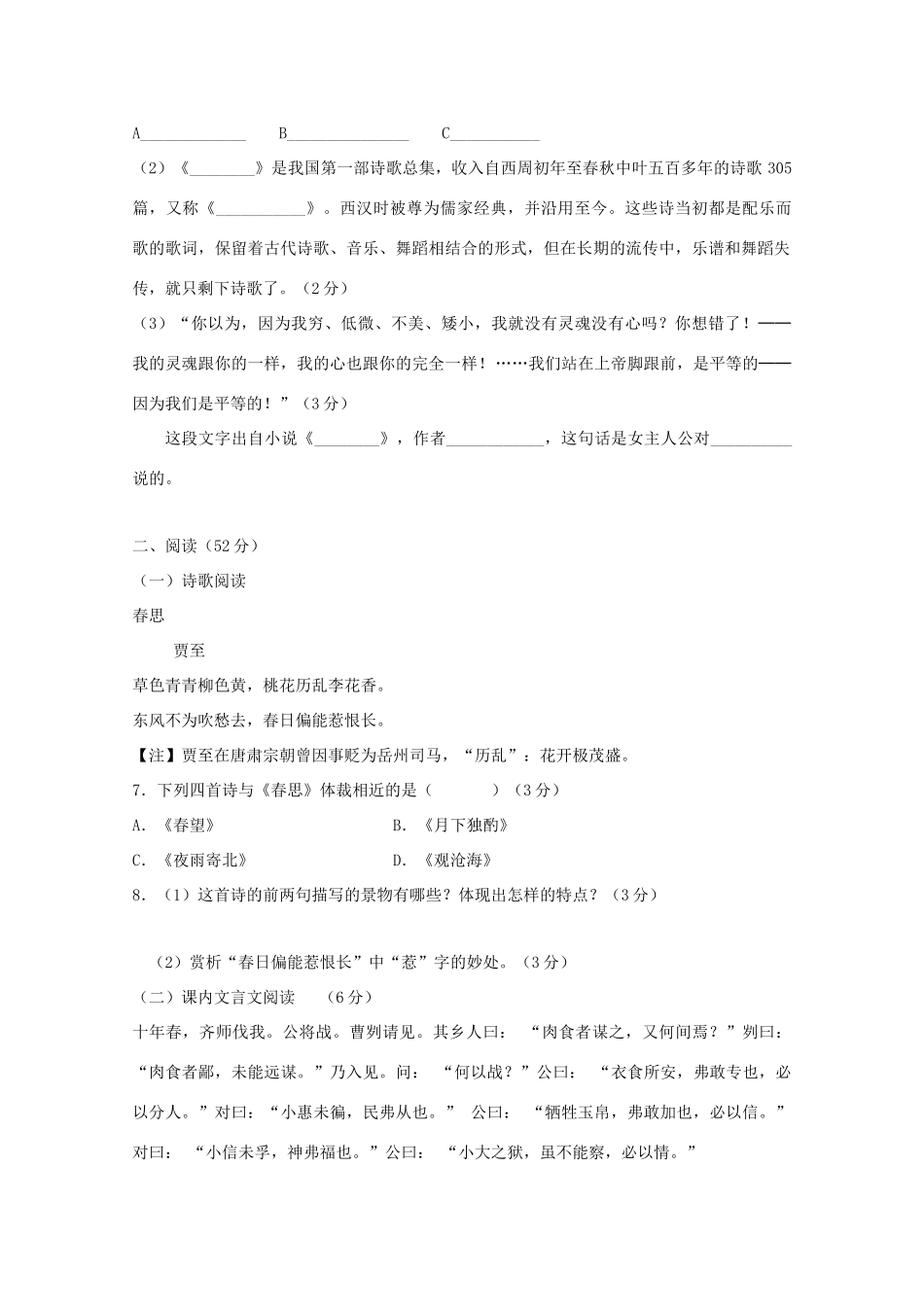 高一语文上学期入学衔接考试考试卷_第3页