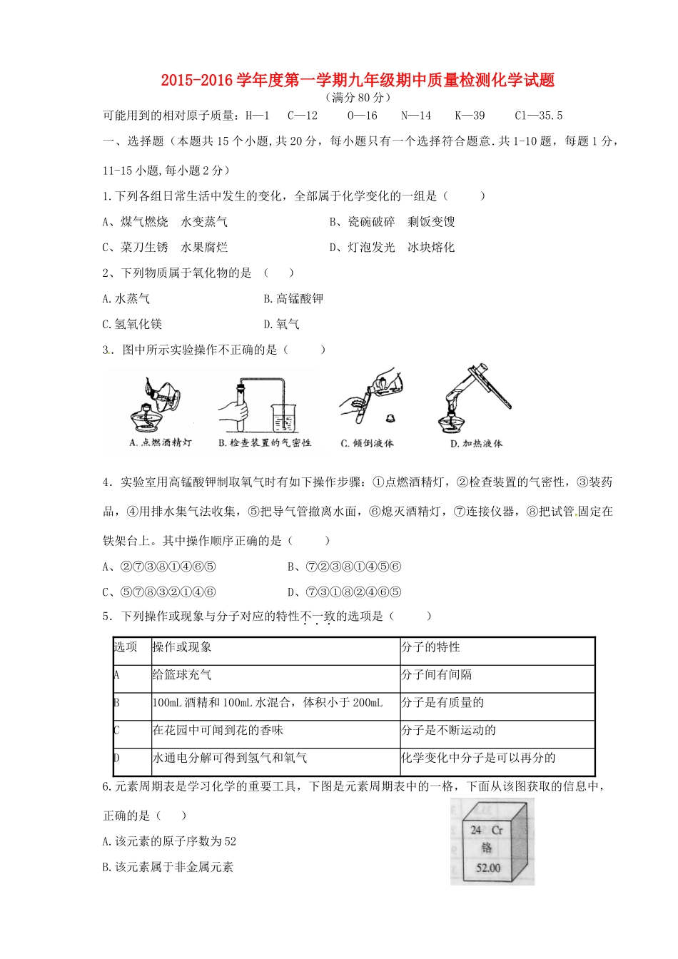 辽宁省葫芦岛市海滨九年一贯制学校届九年级化学上学期期中考试卷(无答案) 新人教版考试卷_第1页