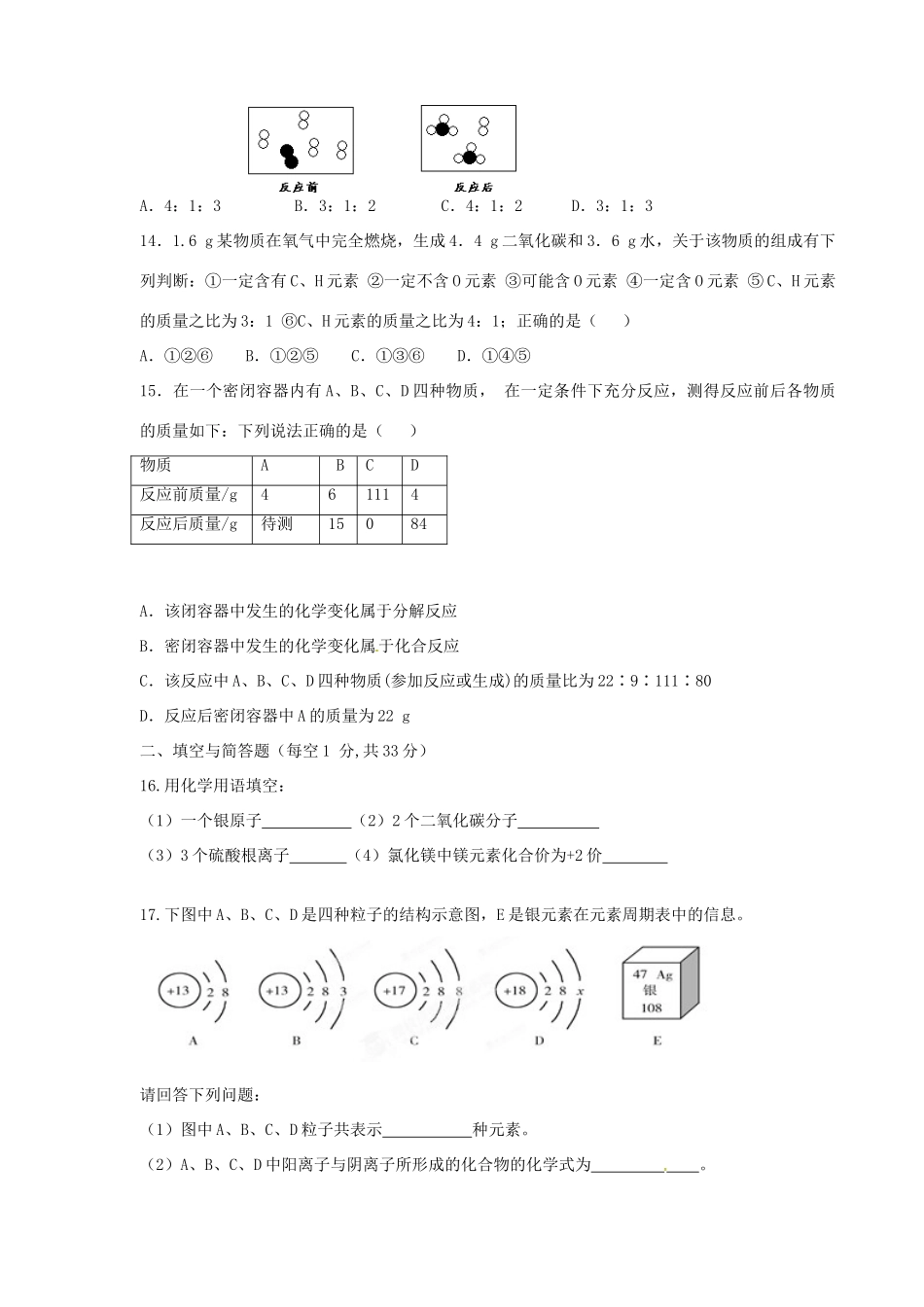 辽宁省葫芦岛市海滨九年一贯制学校届九年级化学上学期期中考试卷(无答案) 新人教版考试卷_第3页