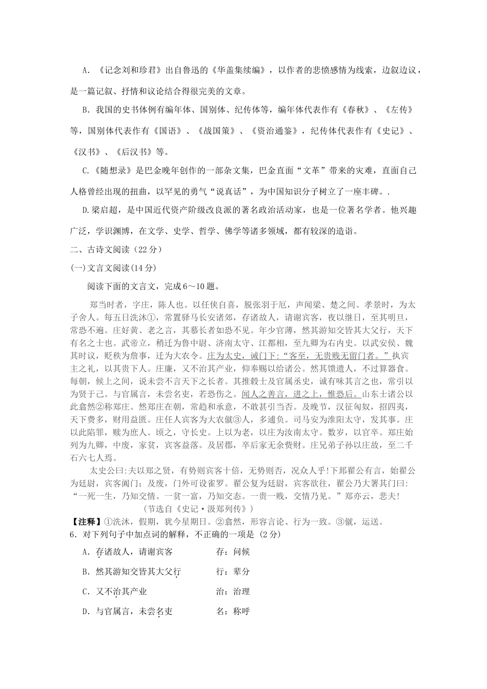 高一语文上学期10月月考考试卷07考试卷_第2页