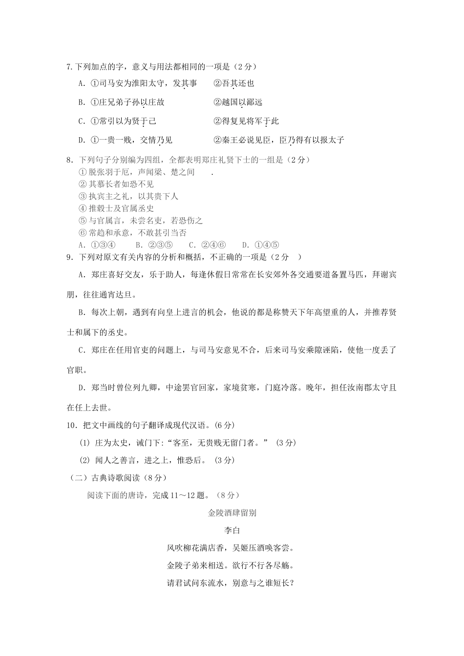 高一语文上学期10月月考考试卷07考试卷_第3页