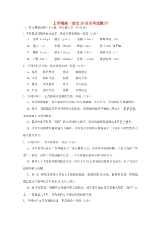 高一语文上学期10月月考考试卷07考试卷